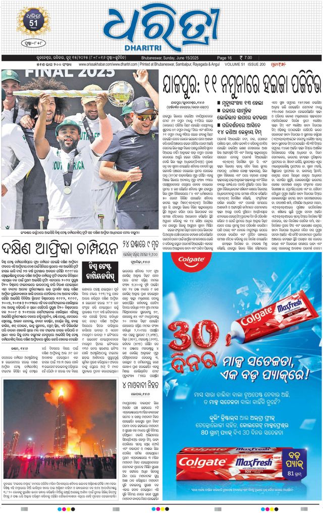 Dharitri Bhubaneswar