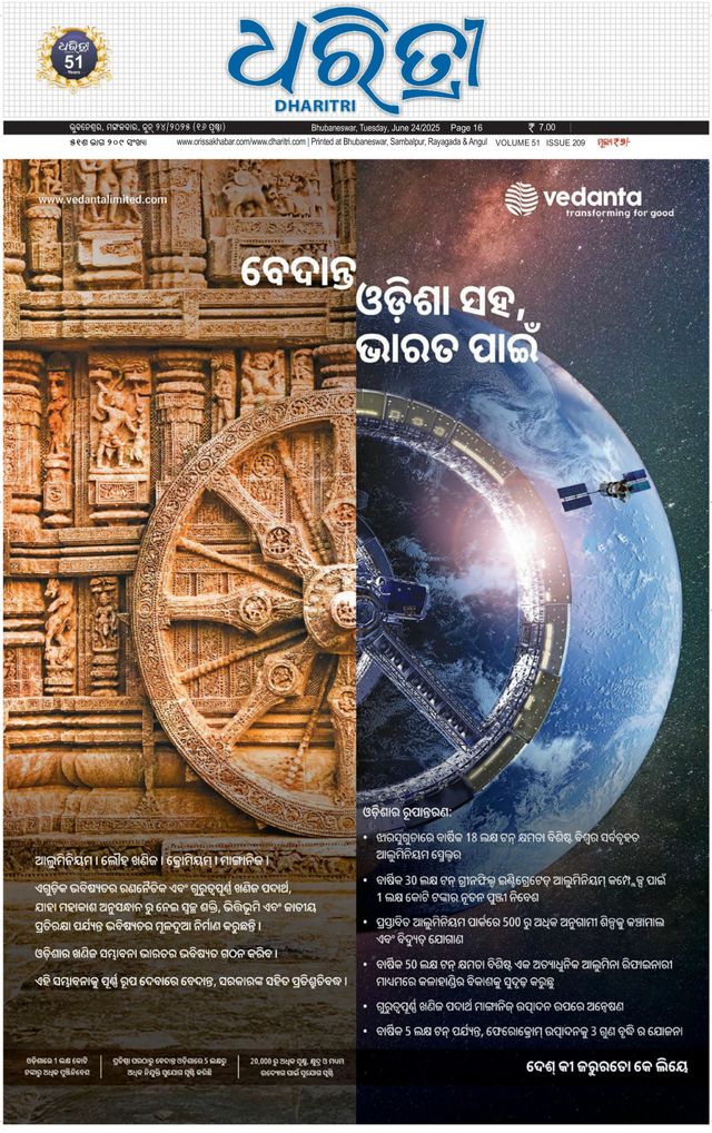Dharitri Bhubaneswar