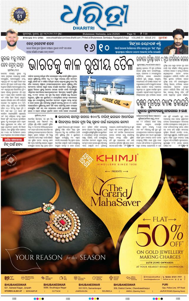Dharitri Bhubaneswar