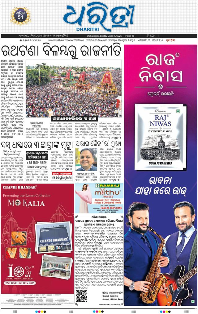 Dharitri Bhubaneswar
