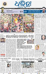 Dharitri Bhubaneswar