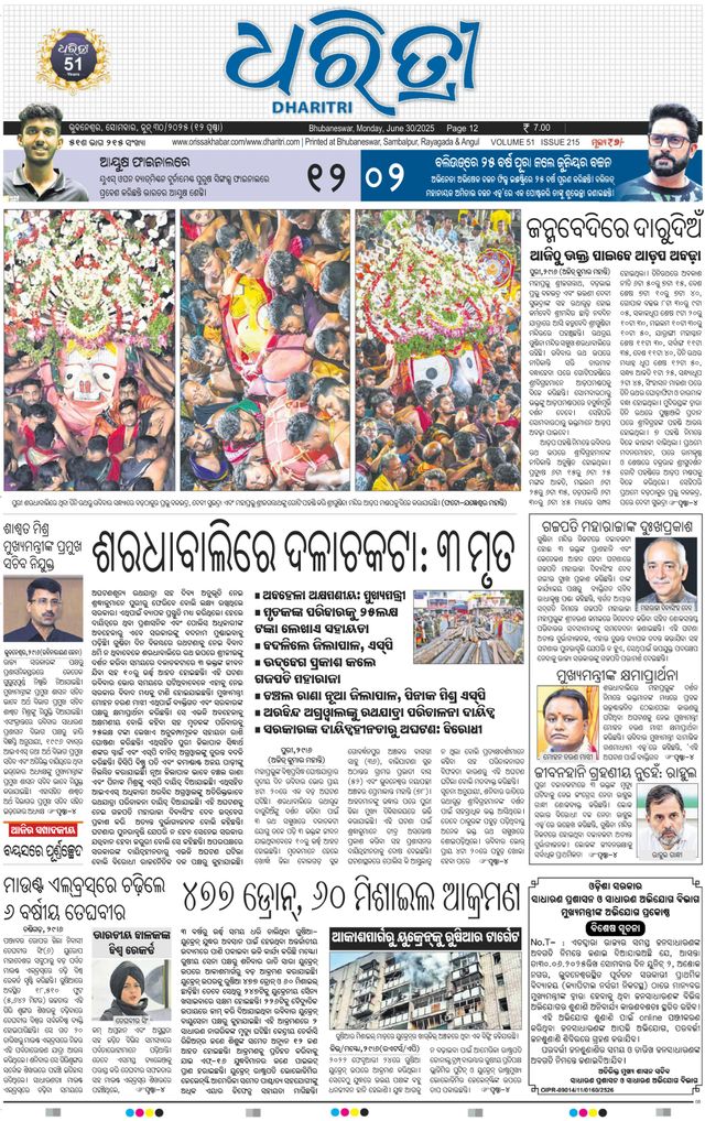 Dharitri Bhubaneswar