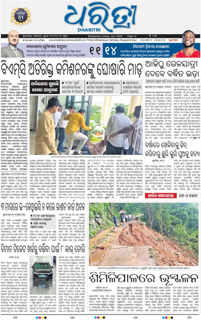 Dharitri Bhubaneswar
