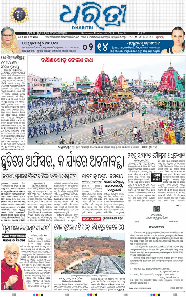 Dharitri Bhubaneswar