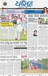 Dharitri Bhubaneswar