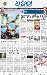 Dharitri Bhubaneswar