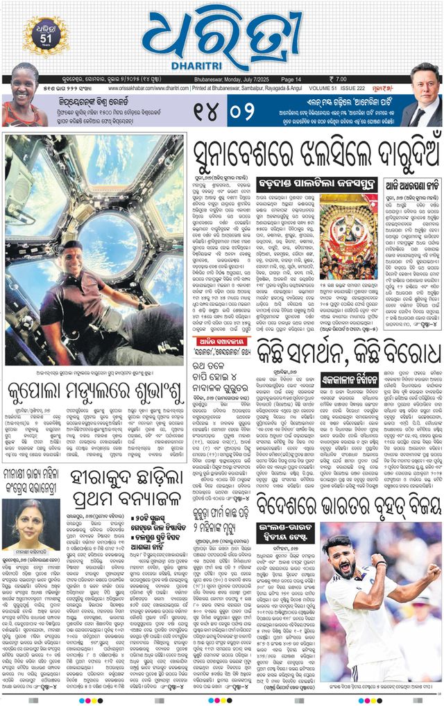 Dharitri Bhubaneswar