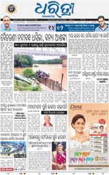 Dharitri Bhubaneswar