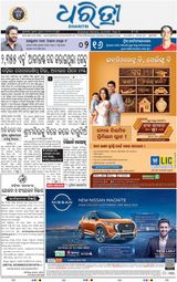 Dharitri Bhubaneswar