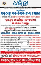 Dharitri Bhubaneswar