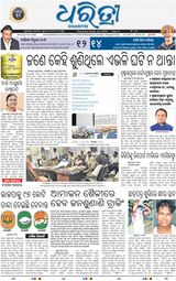 Dharitri Bhubaneswar