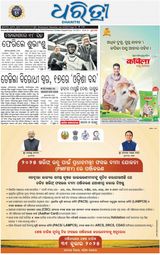 Dharitri Bhubaneswar