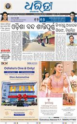 Dharitri Bhubaneswar