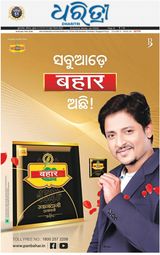 Dharitri Bhubaneswar