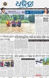 Dharitri Bhubaneswar
