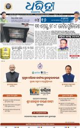 Dharitri Bhubaneswar