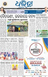 Dharitri Bhubaneswar