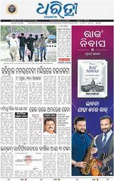 Dharitri Bhubaneswar