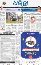 Dharitri Bhubaneswar