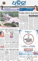 Dharitri Bhubaneswar