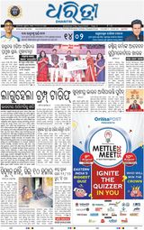 Dharitri Bhubaneswar