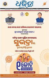 Dharitri Bhubaneswar