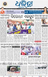 Dharitri Bhubaneswar