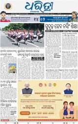 Dharitri Bhubaneswar