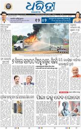 Dharitri Bhubaneswar