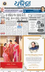 Dharitri Bhubaneswar