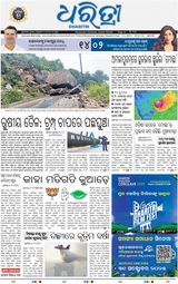Dharitri Bhubaneswar