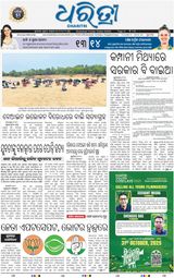 Dharitri Bhubaneswar