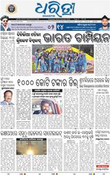 Dharitri Bhubaneswar