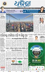 Dharitri Bhubaneswar