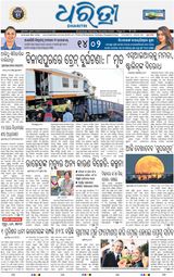 Dharitri Bhubaneswar