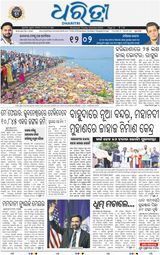 Dharitri Bhubaneswar
