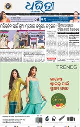Dharitri Bhubaneswar