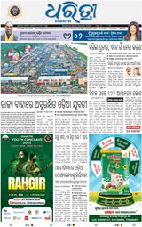 Dharitri Bhubaneswar