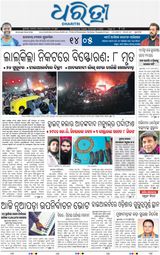 Dharitri Bhubaneswar
