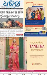 Dharitri Bhubaneswar