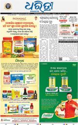 Dharitri Bhubaneswar