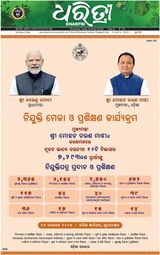 Dharitri Bhubaneswar