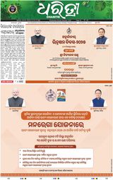 Dharitri Bhubaneswar