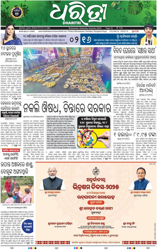 Dharitri Bhubaneswar
