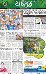 Dharitri Bhubaneswar