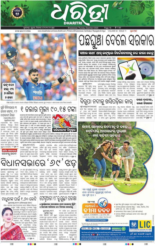 Dharitri Bhubaneswar