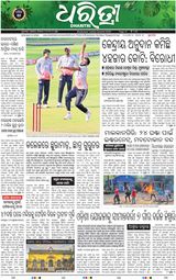 Dharitri Bhubaneswar