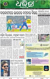 Dharitri Bhubaneswar