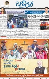 Dharitri Bhubaneswar