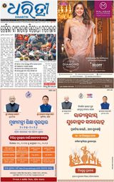 Dharitri Bhubaneswar